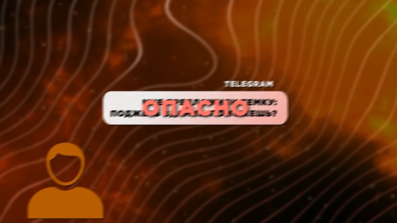 Опасные сигналы в переписке